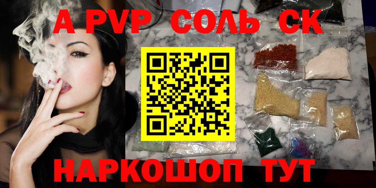 Alpha-PVP Соль Лыткарино