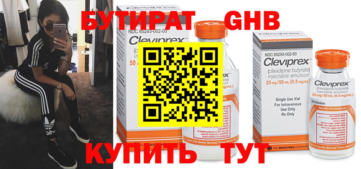 Бутират оксана Лыткарино