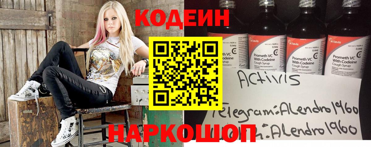 Кодеин Purple Drank Лыткарино
