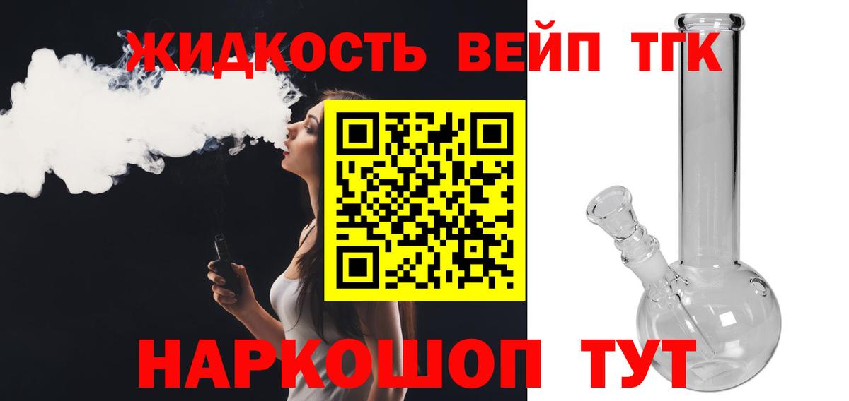 Дистиллят ТГК вейп  Дистиллят ТГК вейп с тгк  Вход с VPN  Лыткарино 